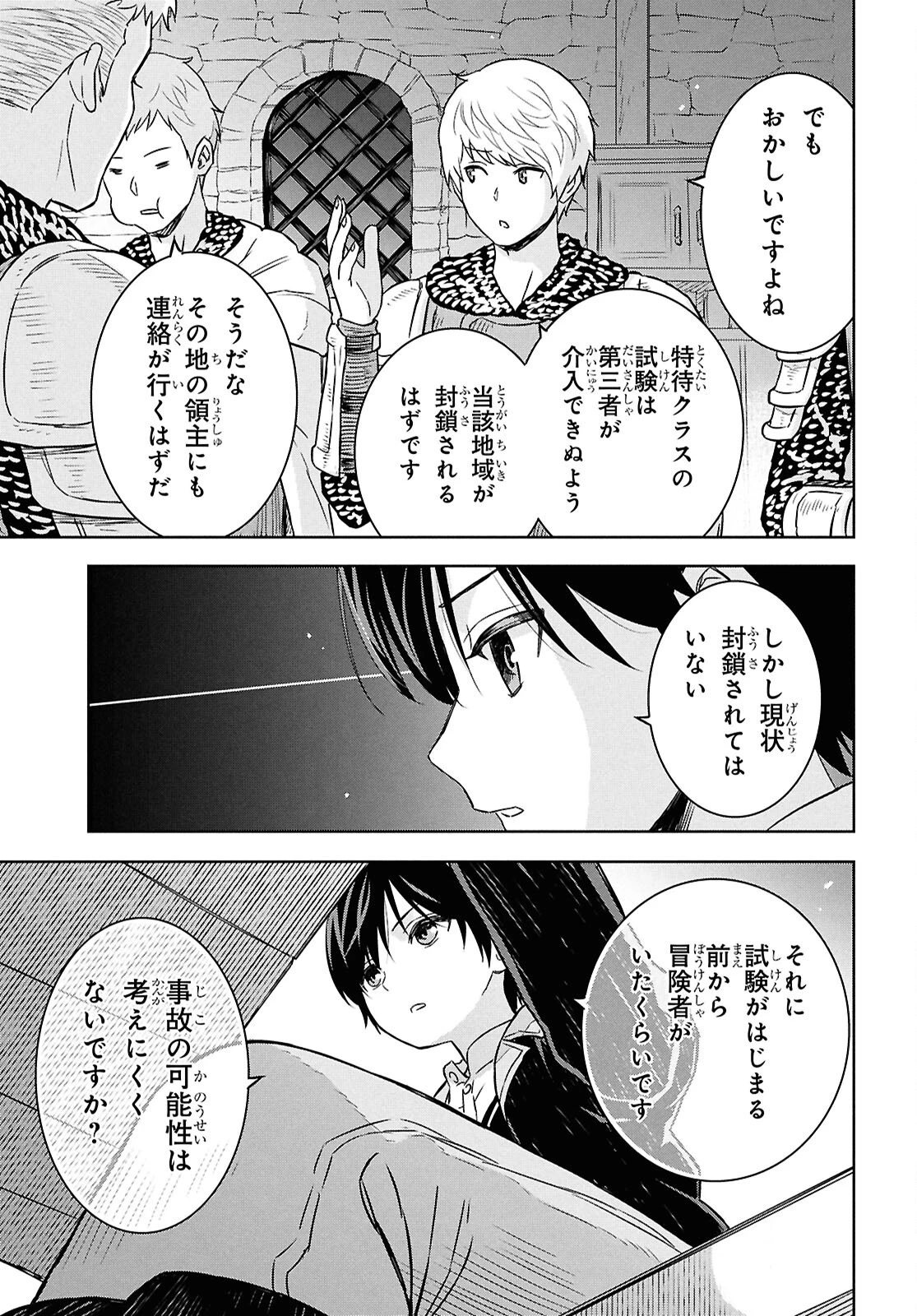 物語の黒幕に転生して～進化する魔剣とゲーム知識ですべてをねじ伏せる～ 第33話 - 3