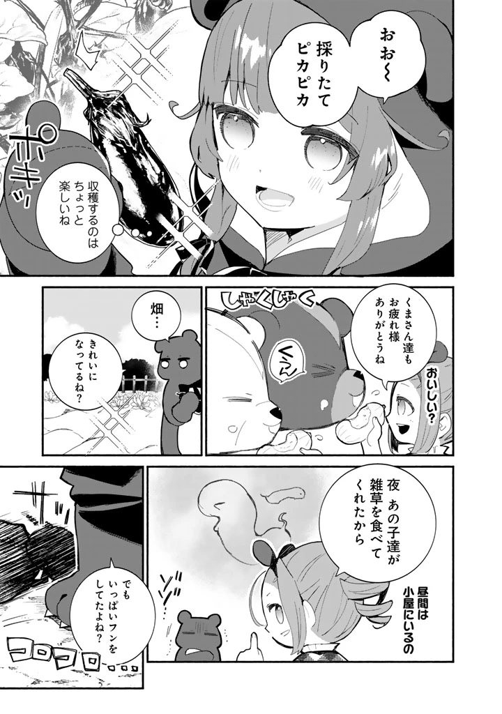 くまクマ熊ベアー外伝〜ユナのよりみち手帖〜 第31話 - 19