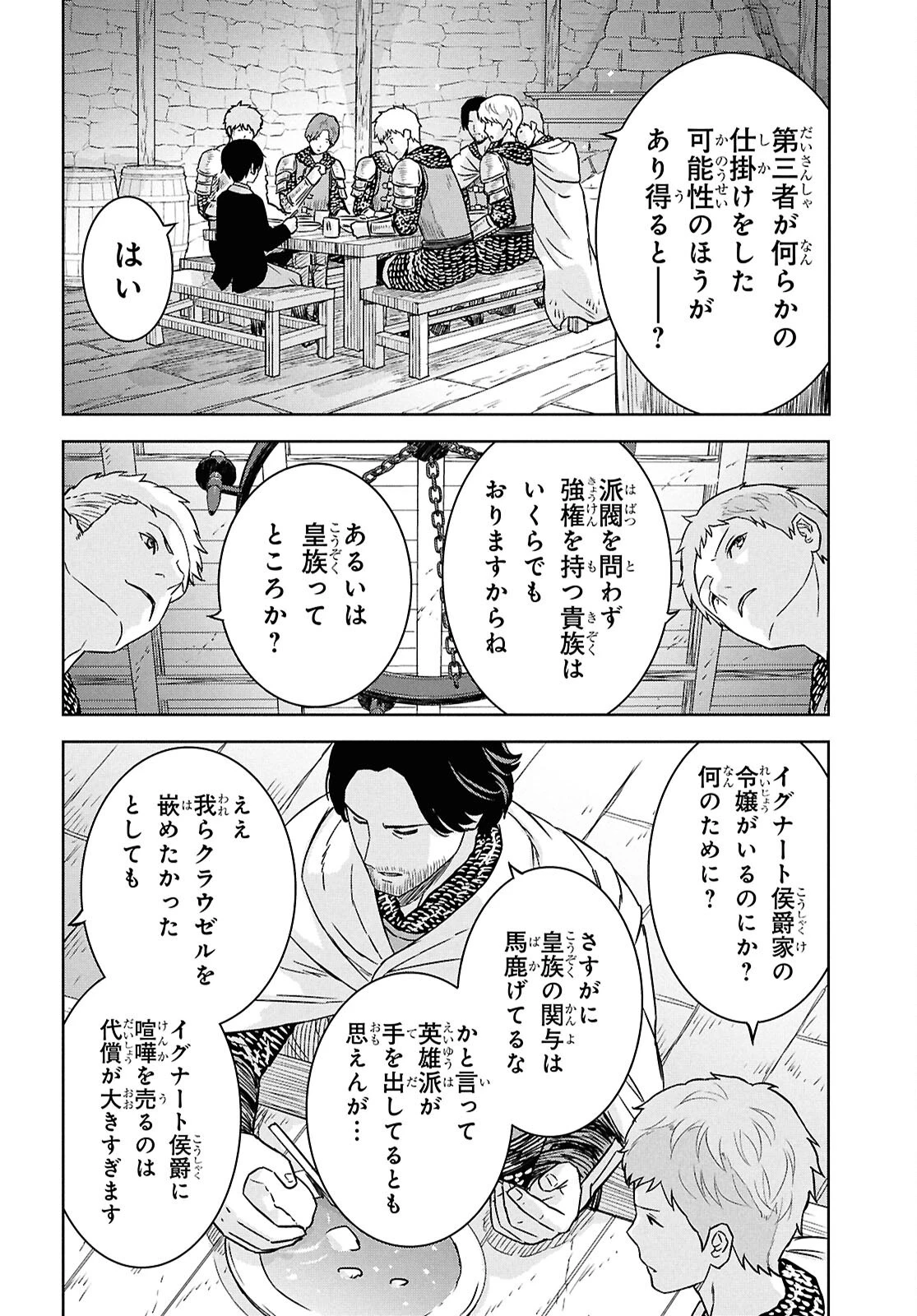 物語の黒幕に転生して～進化する魔剣とゲーム知識ですべてをねじ伏せる～ 第33話 - 4