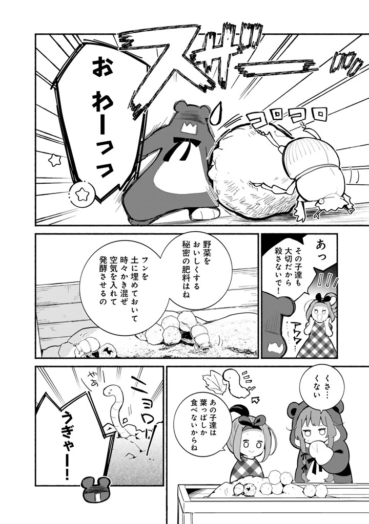 くまクマ熊ベアー外伝〜ユナのよりみち手帖〜 第31話 - 20