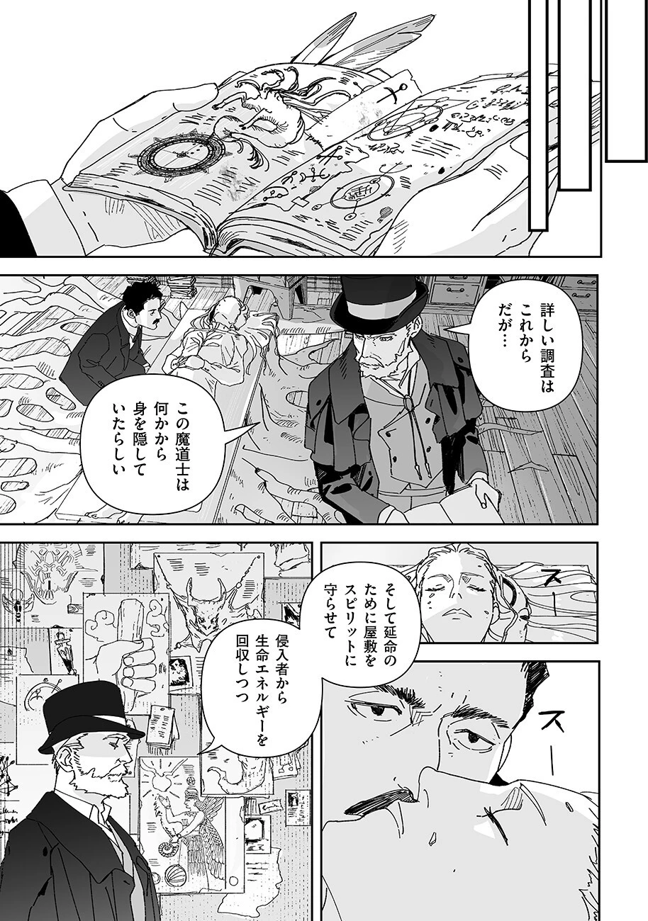 グレニマルの処刑人 第26話 - 7