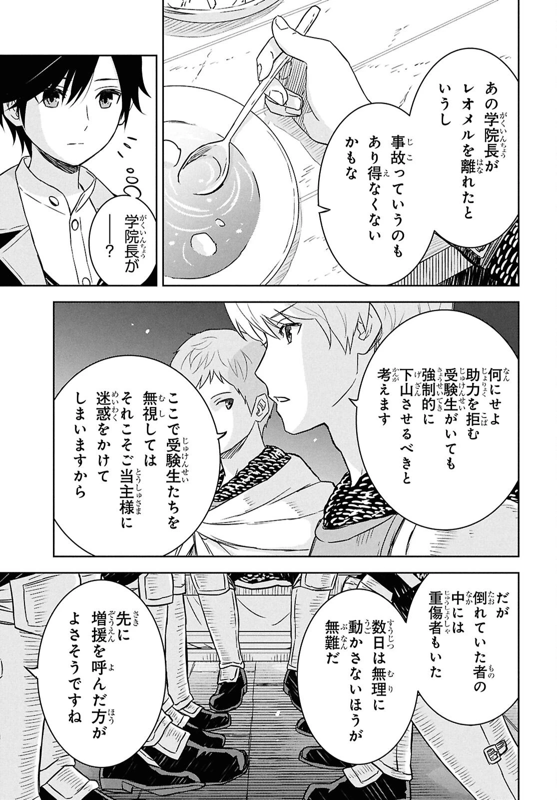 物語の黒幕に転生して～進化する魔剣とゲーム知識ですべてをねじ伏せる～ 第33話 - 5