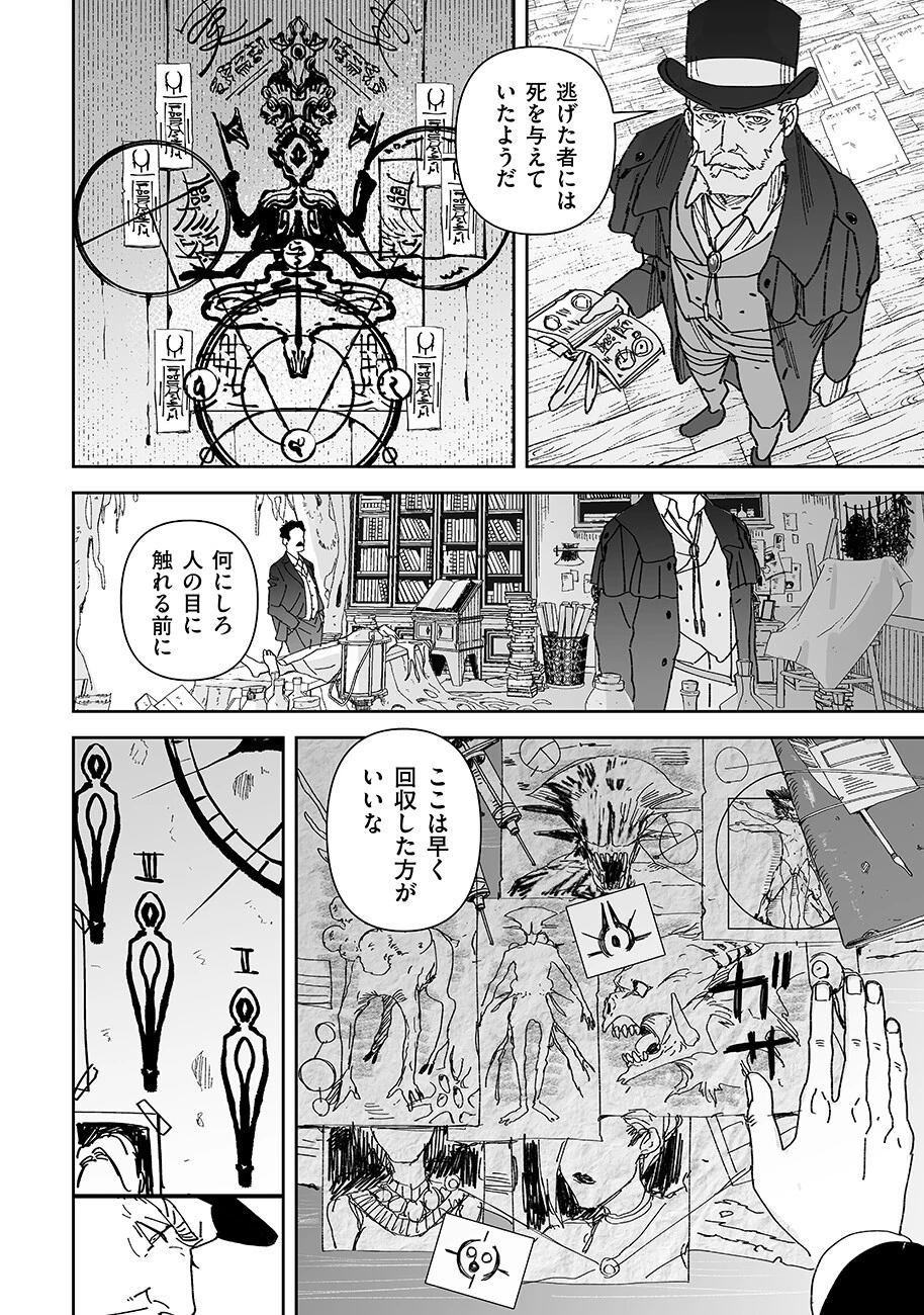 グレニマルの処刑人 第26話 - 8