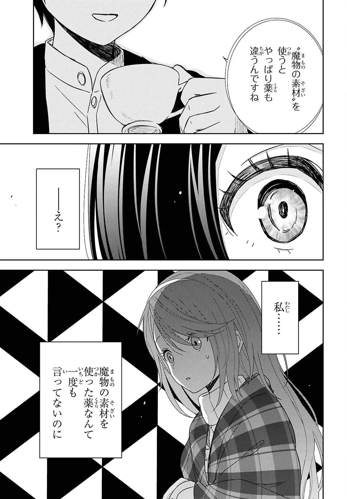 物語の黒幕に転生して～進化する魔剣とゲーム知識ですべてをねじ伏せる～ 第34話 - 27