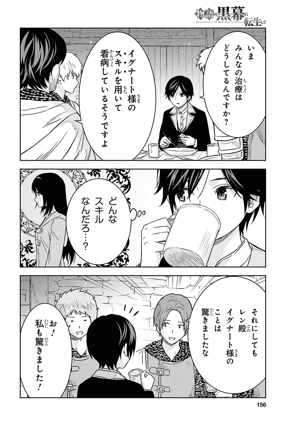 物語の黒幕に転生して～進化する魔剣とゲーム知識ですべてをねじ伏せる～ 第33話 - 6