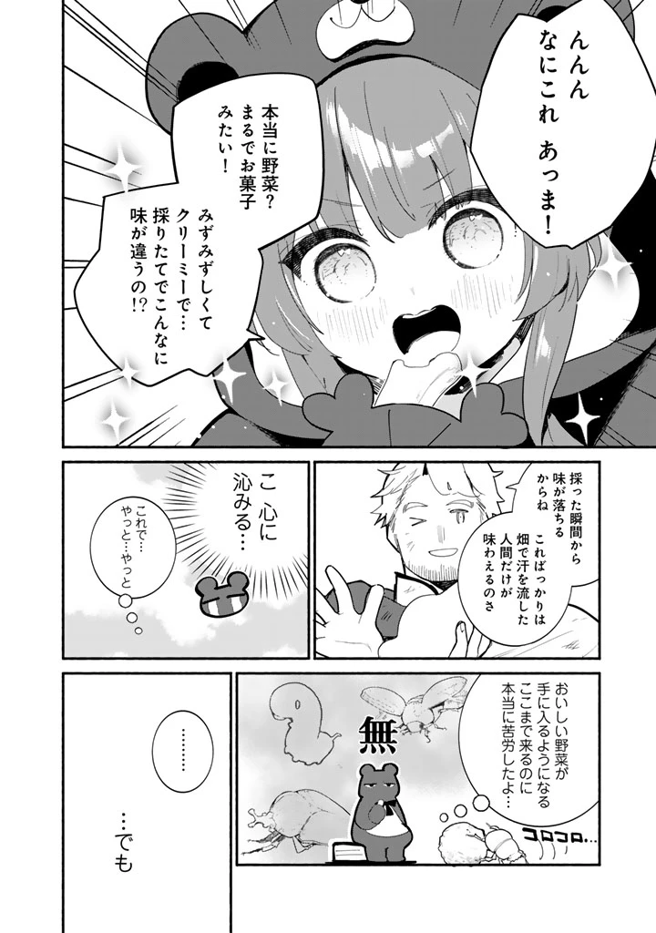くまクマ熊ベアー外伝〜ユナのよりみち手帖〜 第31話 - 22
