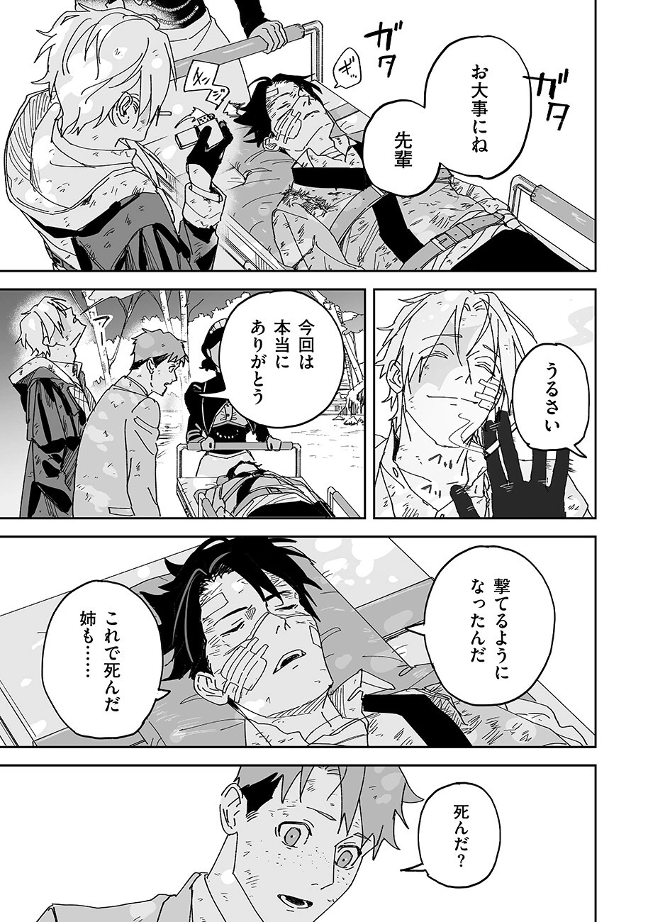 グレニマルの処刑人 第26話 - 9