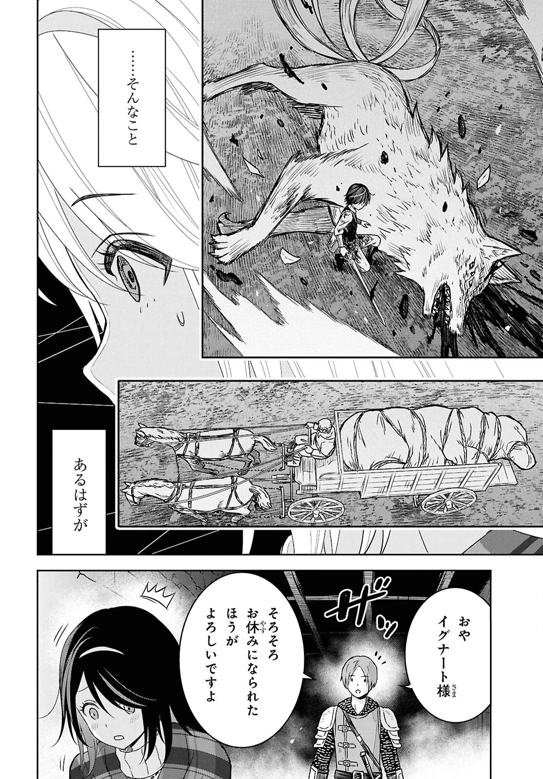 物語の黒幕に転生して～進化する魔剣とゲーム知識ですべてをねじ伏せる～ 第34話 - 28