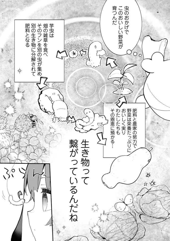 くまクマ熊ベアー外伝〜ユナのよりみち手帖〜 第31話 - 23