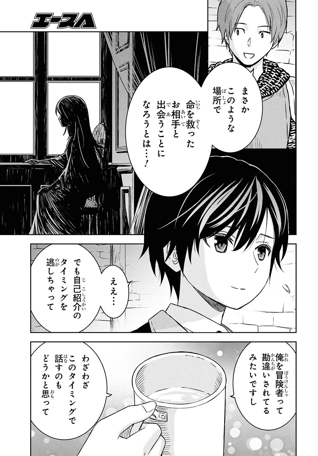 物語の黒幕に転生して～進化する魔剣とゲーム知識ですべてをねじ伏せる～ 第33話 - 7