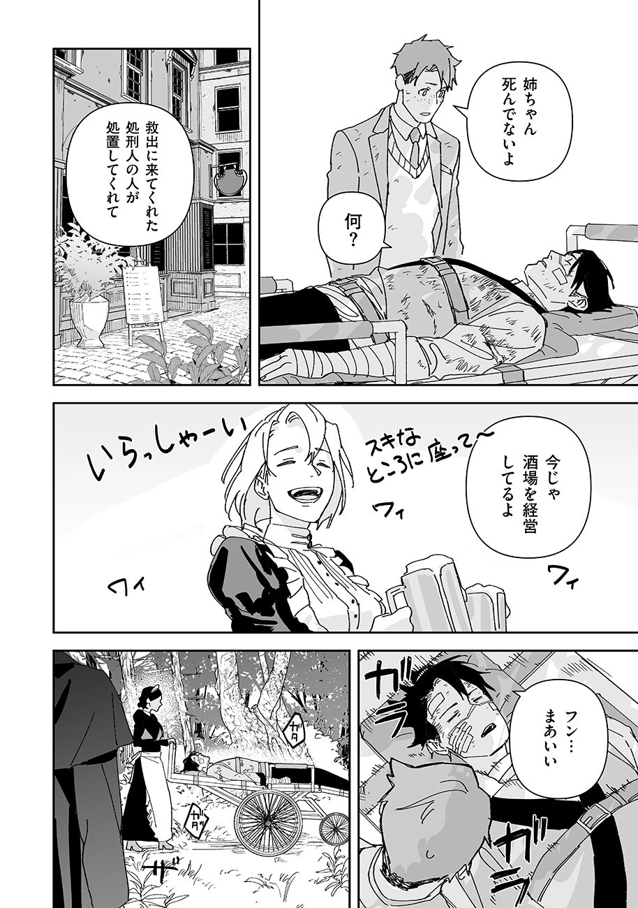 グレニマルの処刑人 第26話 - 10
