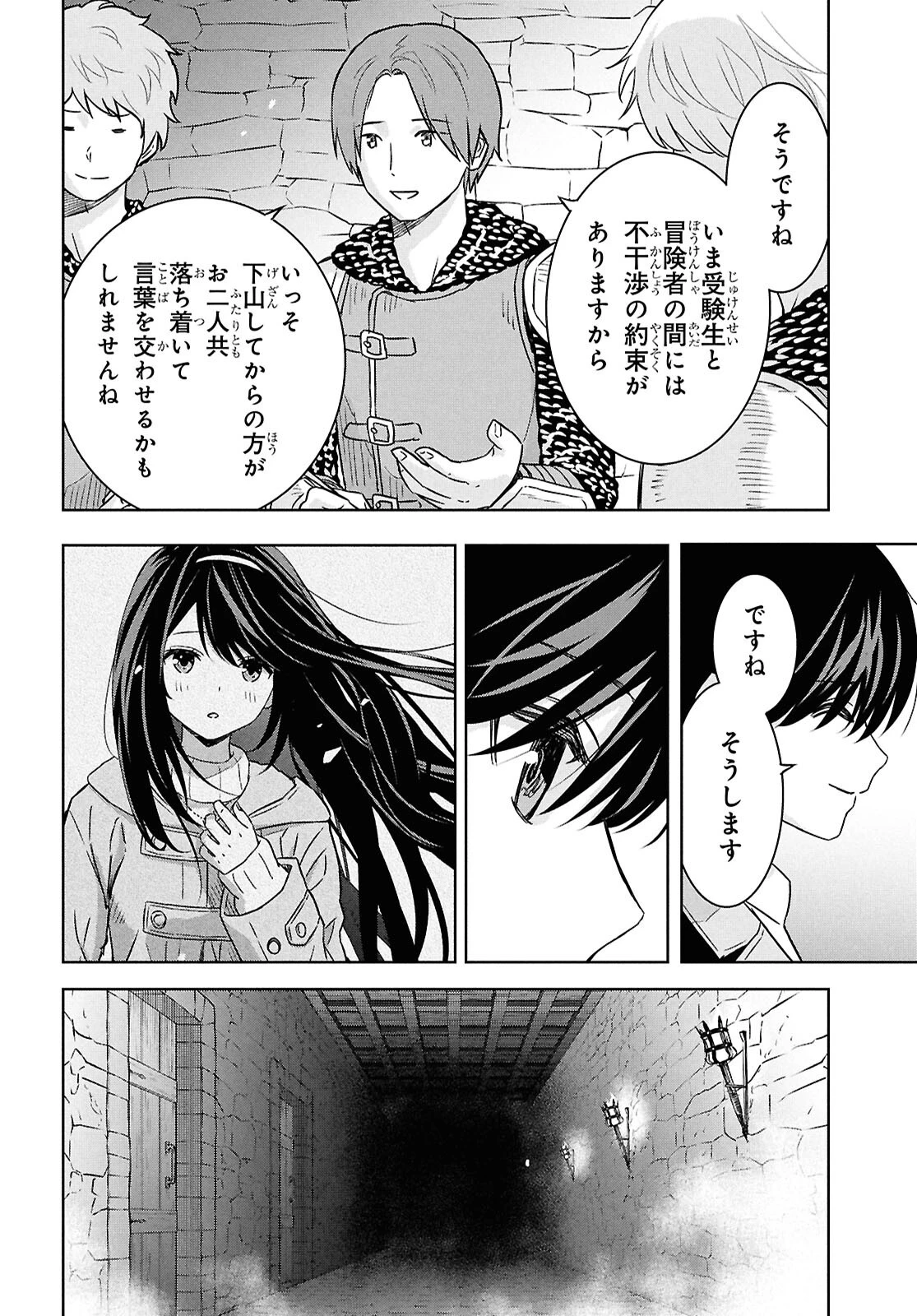 物語の黒幕に転生して～進化する魔剣とゲーム知識ですべてをねじ伏せる～ 第33話 - 8