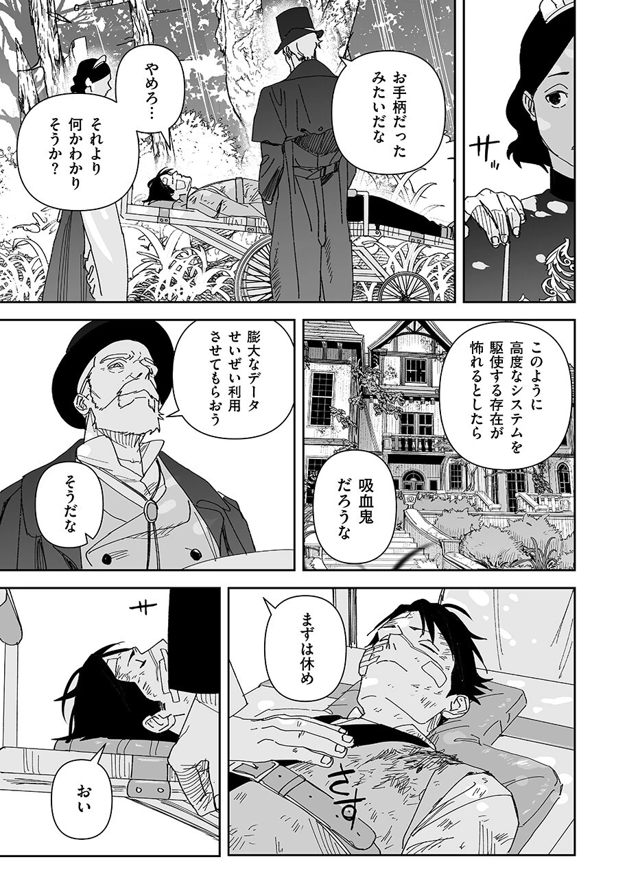グレニマルの処刑人 第26話 - 11