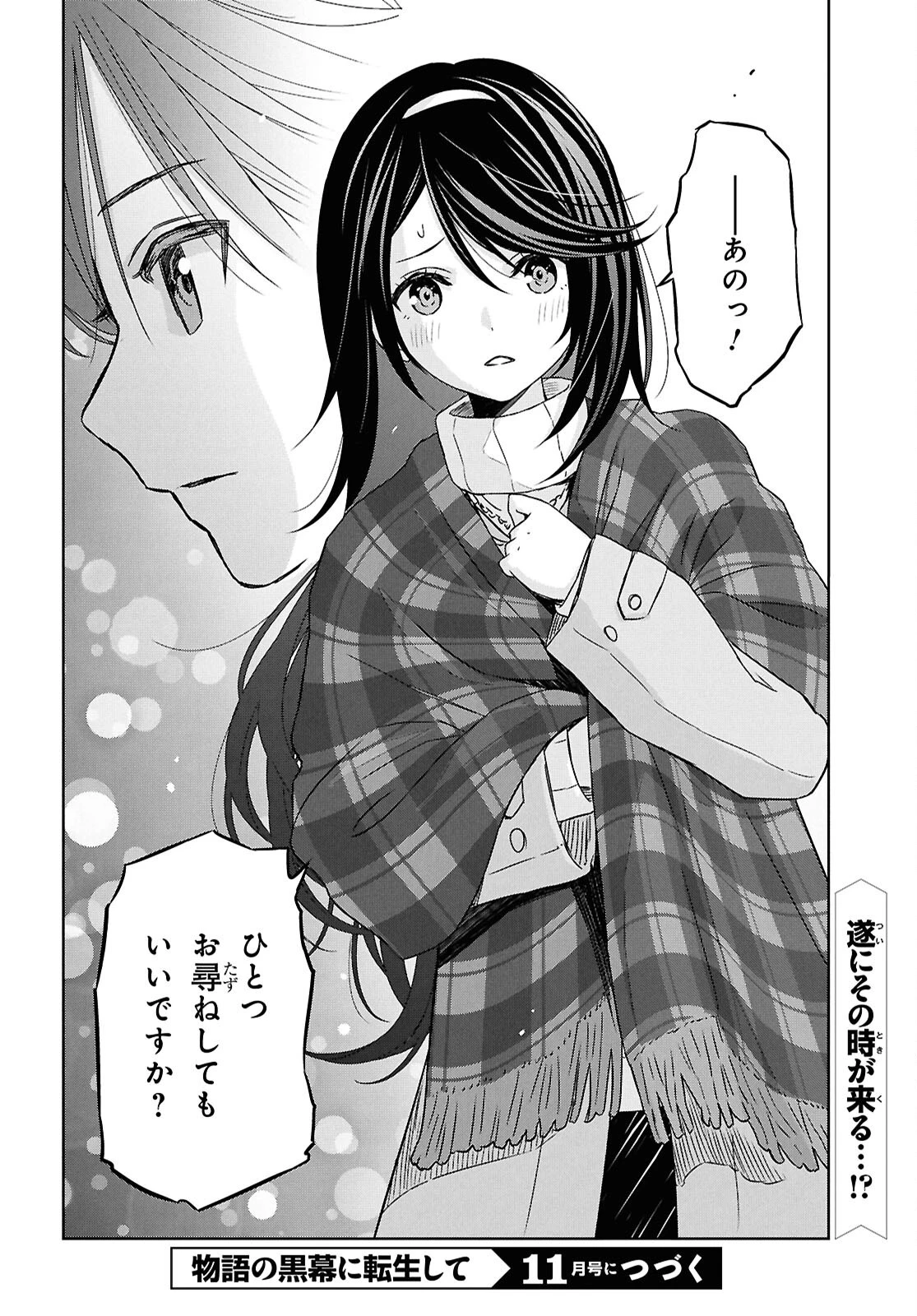 物語の黒幕に転生して～進化する魔剣とゲーム知識ですべてをねじ伏せる～ 第34話 - 30