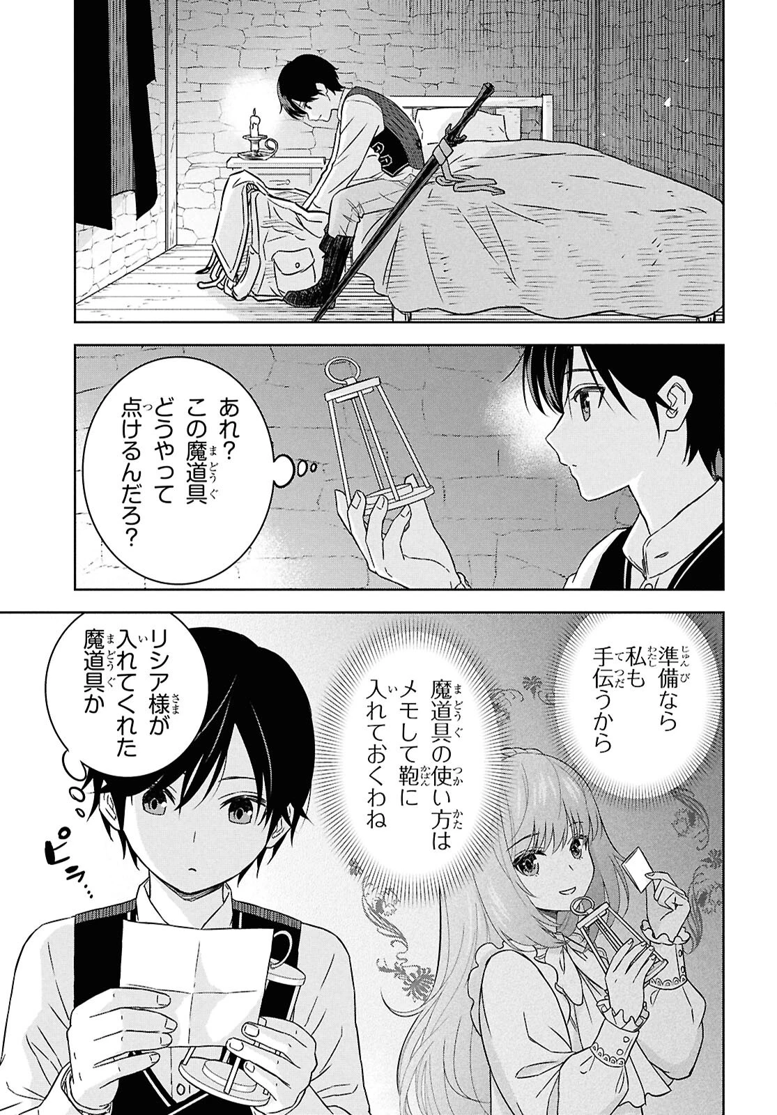 物語の黒幕に転生して～進化する魔剣とゲーム知識ですべてをねじ伏せる～ 第33話 - 9
