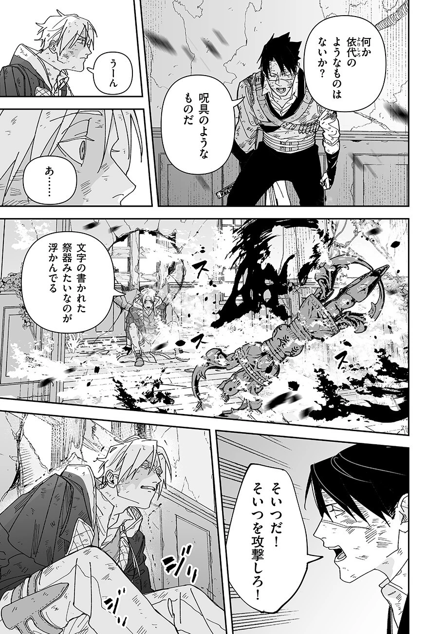 グレニマルの処刑人 第25話 - 3