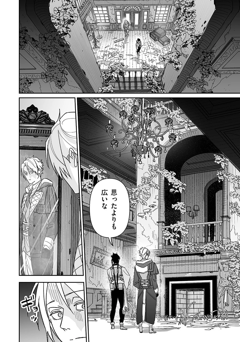 グレニマルの処刑人 第17話 - 2