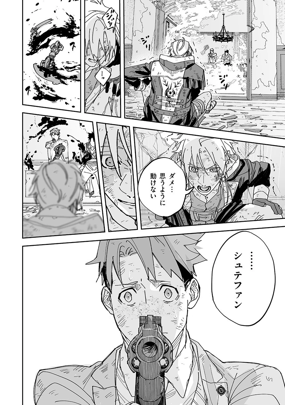 グレニマルの処刑人 第25話 - 4