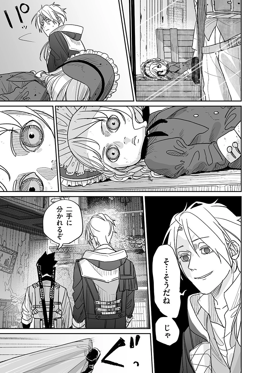 グレニマルの処刑人 第17話 - 3