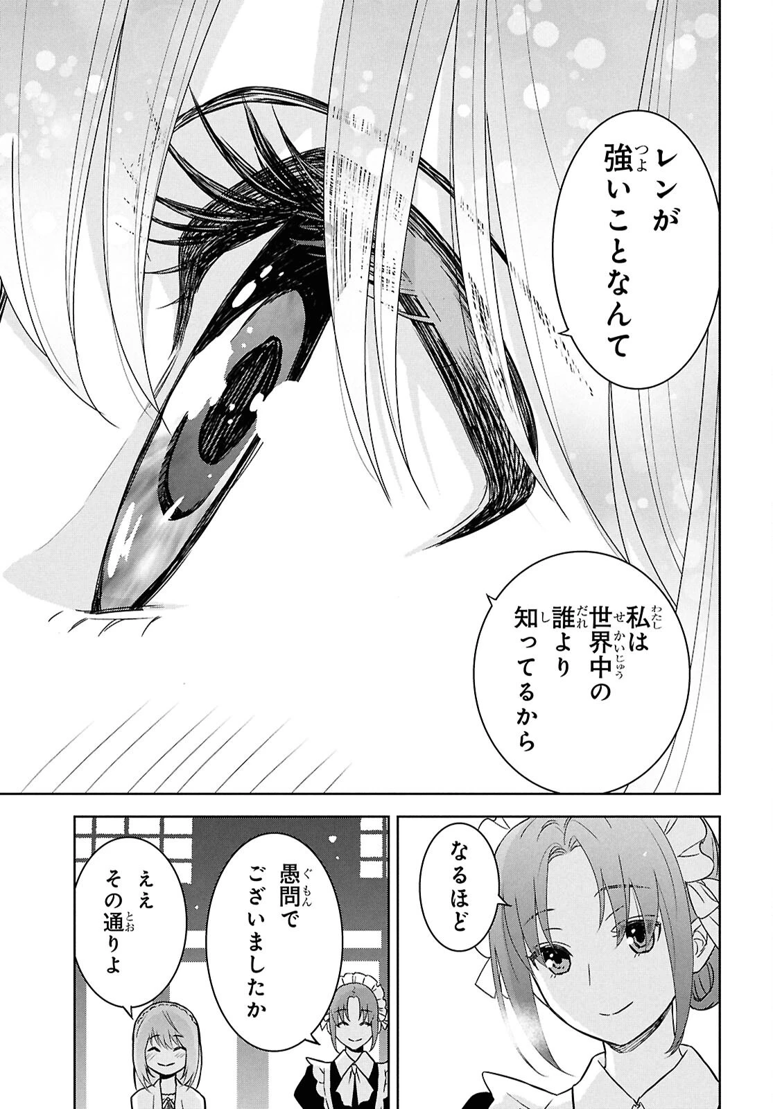 物語の黒幕に転生して～進化する魔剣とゲーム知識ですべてをねじ伏せる～ 第33話 - 15