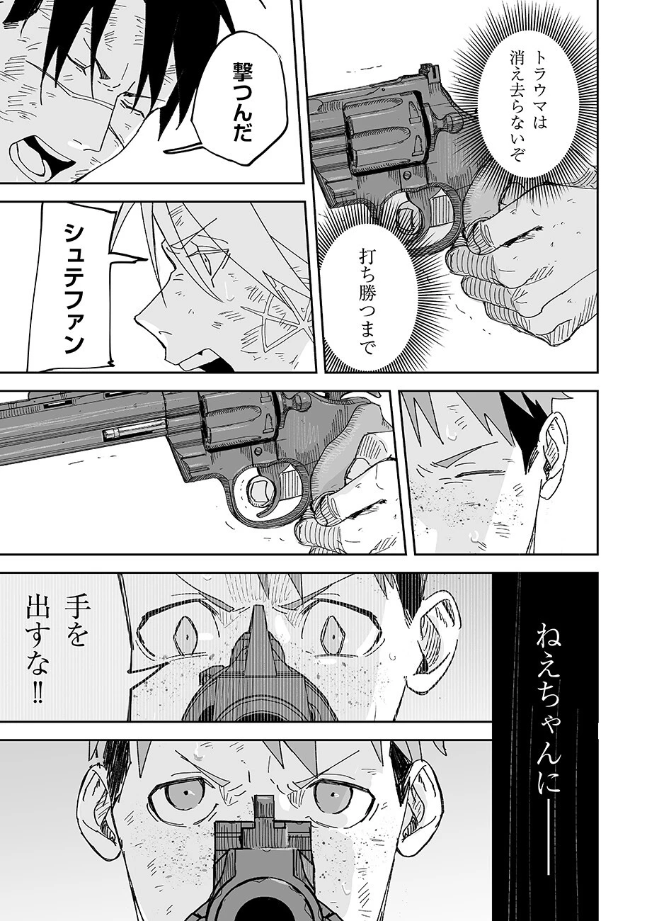 グレニマルの処刑人 第25話 - 9