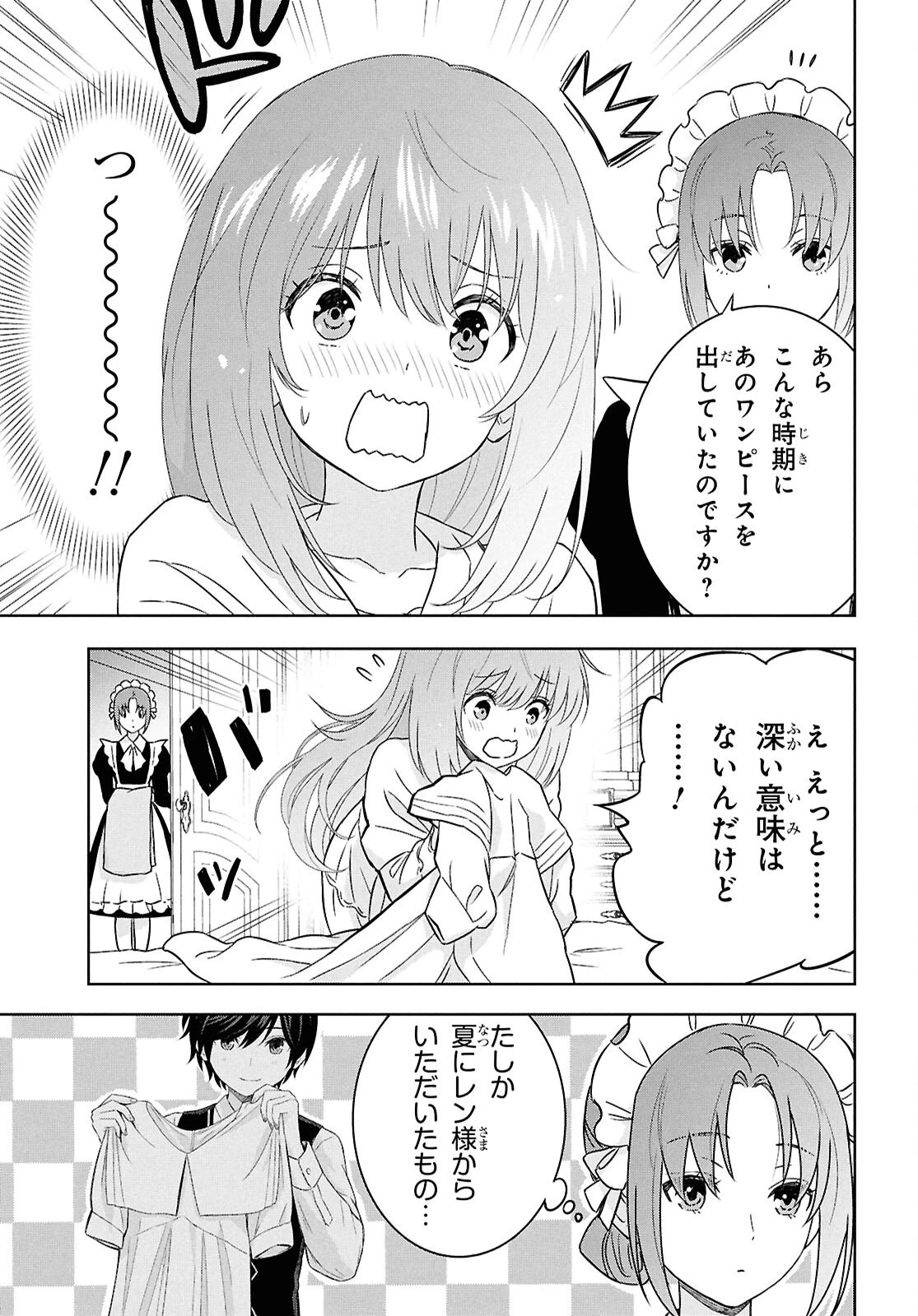 物語の黒幕に転生して～進化する魔剣とゲーム知識ですべてをねじ伏せる～ 第33話 - 17