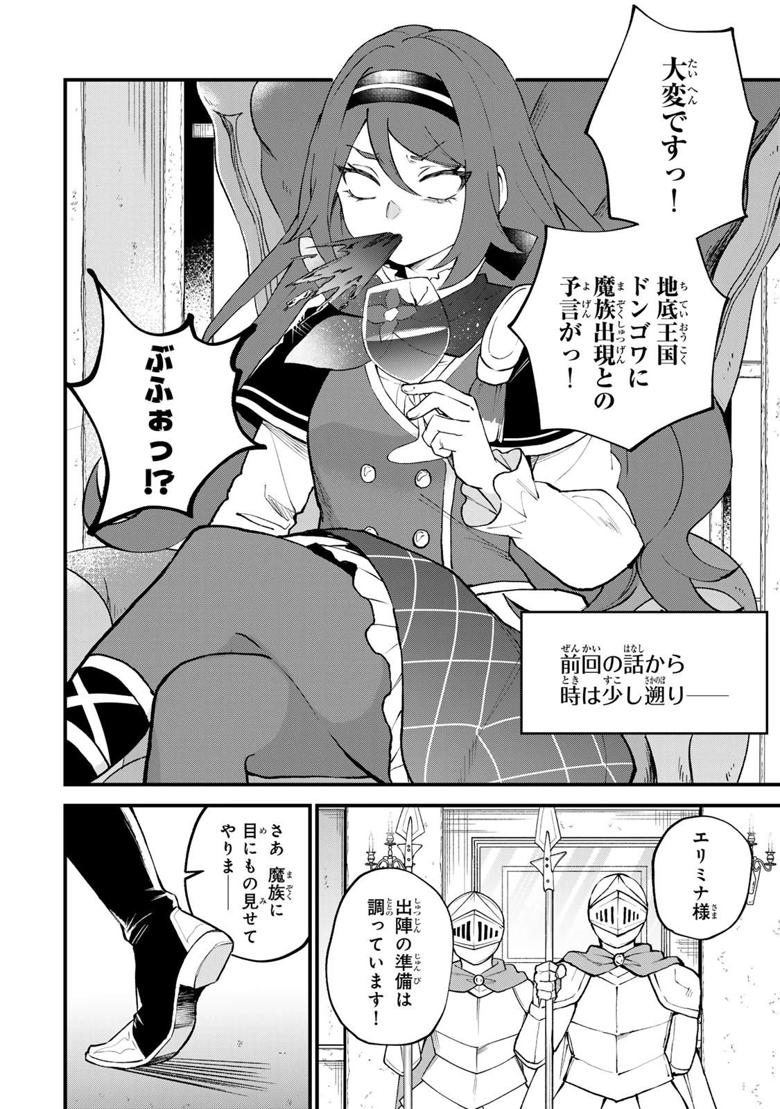 世界最強の魔女、始めました　～私だけ『攻略サイト』を見れる世界で自由に生きます～ 第69話 - 2