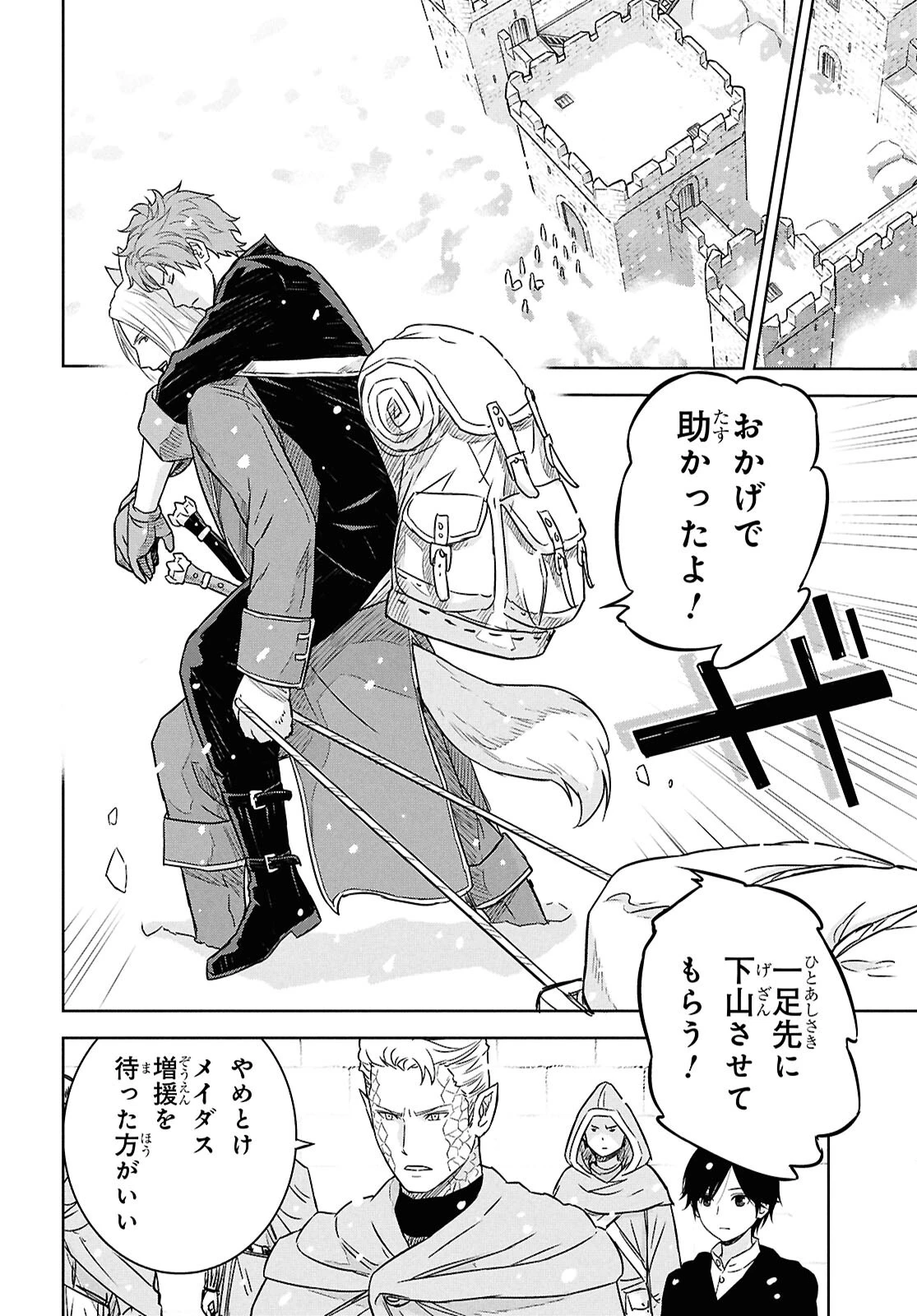 物語の黒幕に転生して～進化する魔剣とゲーム知識ですべてをねじ伏せる～ 第33話 - 20