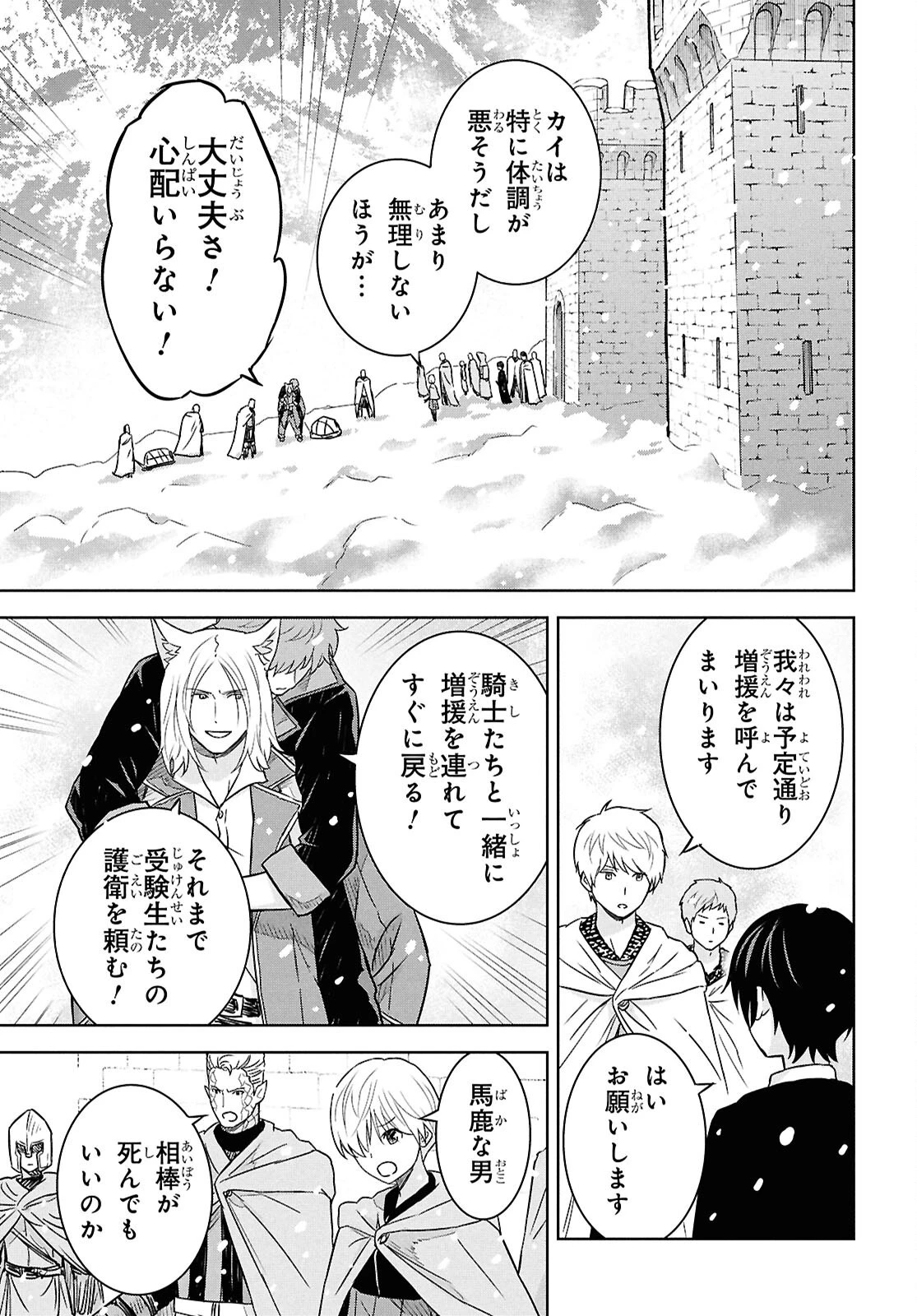 物語の黒幕に転生して～進化する魔剣とゲーム知識ですべてをねじ伏せる～ 第33話 - 21