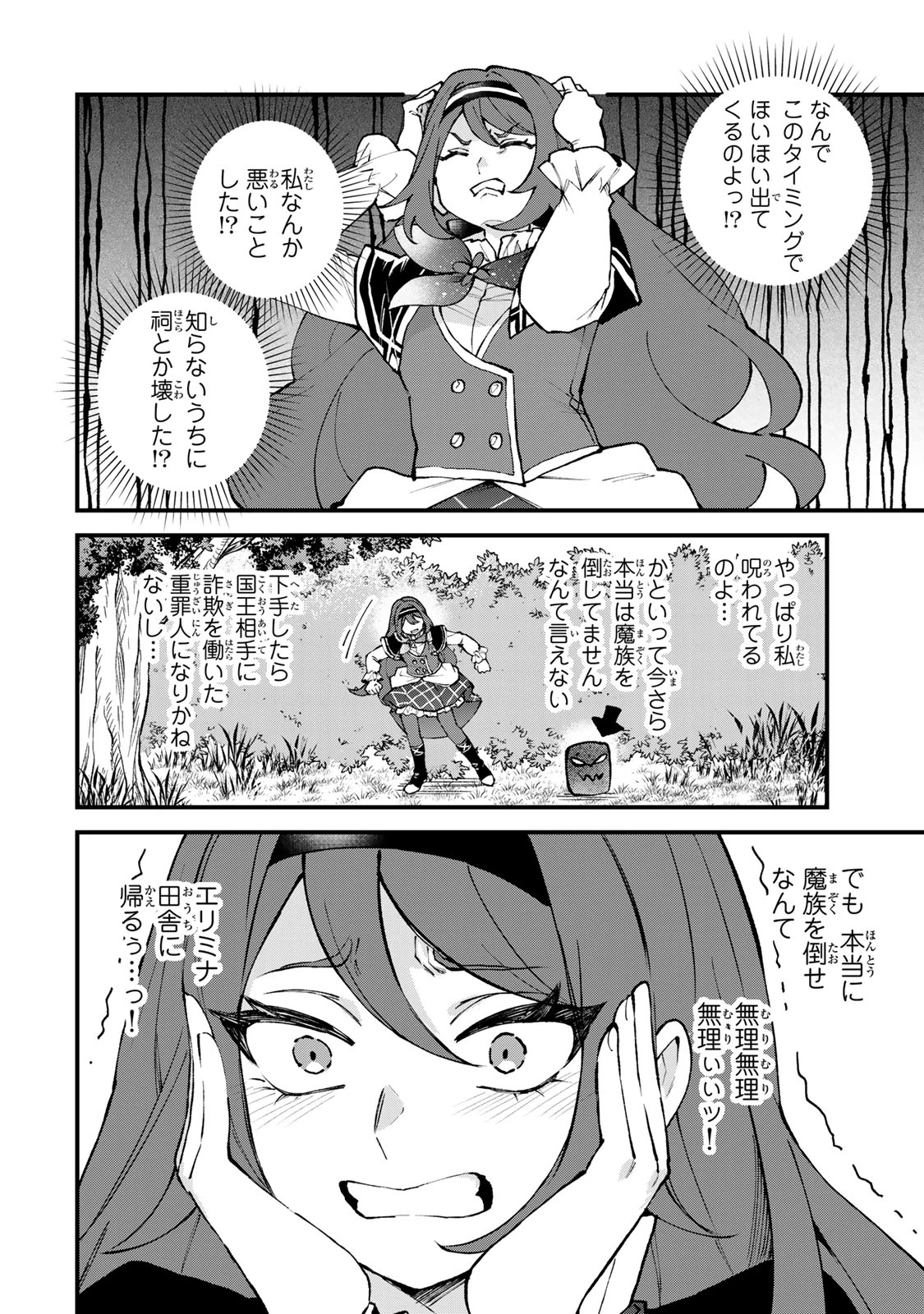 世界最強の魔女、始めました　～私だけ『攻略サイト』を見れる世界で自由に生きます～ 第69話 - 4