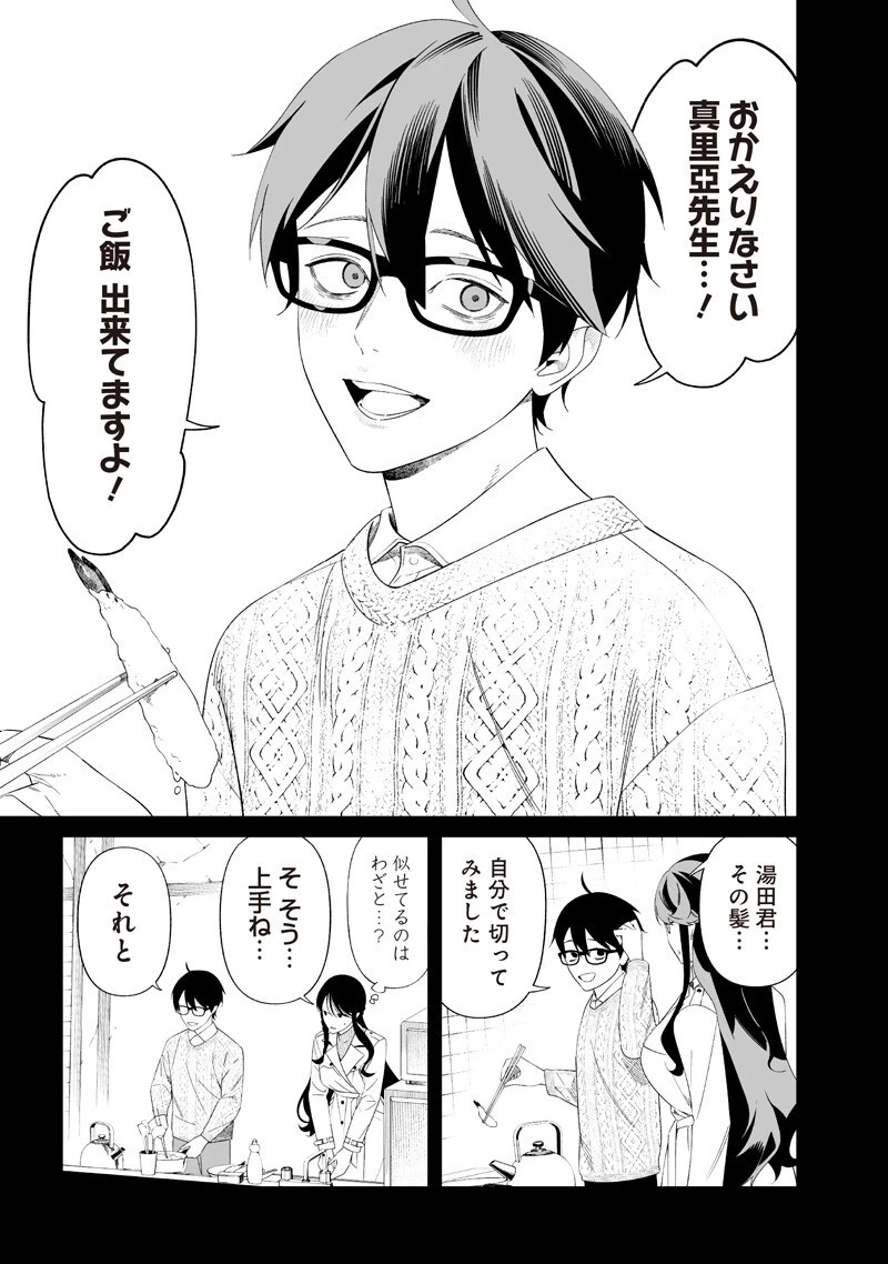 聖母の断罪 第71話 - 3