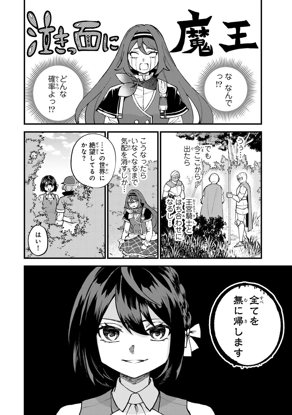 世界最強の魔女、始めました　～私だけ『攻略サイト』を見れる世界で自由に生きます～ 第69話 - 6