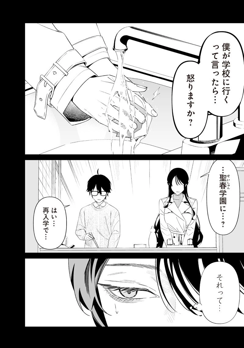 聖母の断罪 第71話 - 4