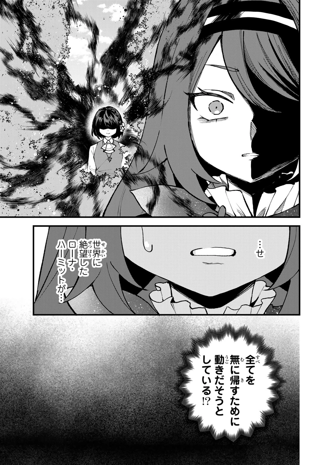 世界最強の魔女、始めました　～私だけ『攻略サイト』を見れる世界で自由に生きます～ 第69話 - 7