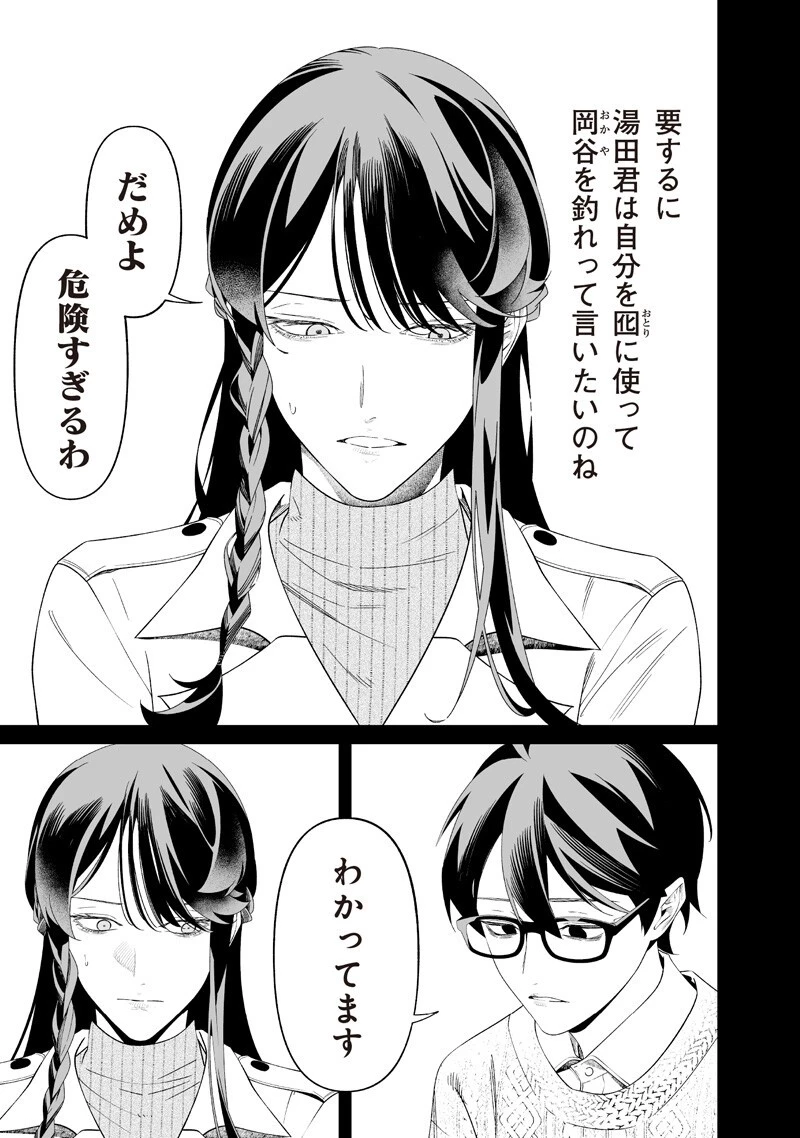 聖母の断罪 第71話 - 5