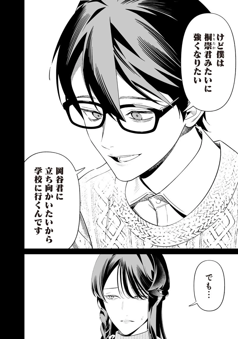 聖母の断罪 第71話 - 6