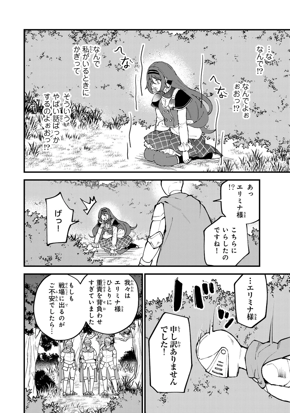 世界最強の魔女、始めました　～私だけ『攻略サイト』を見れる世界で自由に生きます～ 第69話 - 8