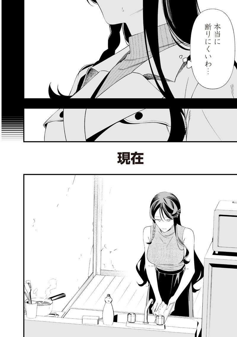 聖母の断罪 第71話 - 8
