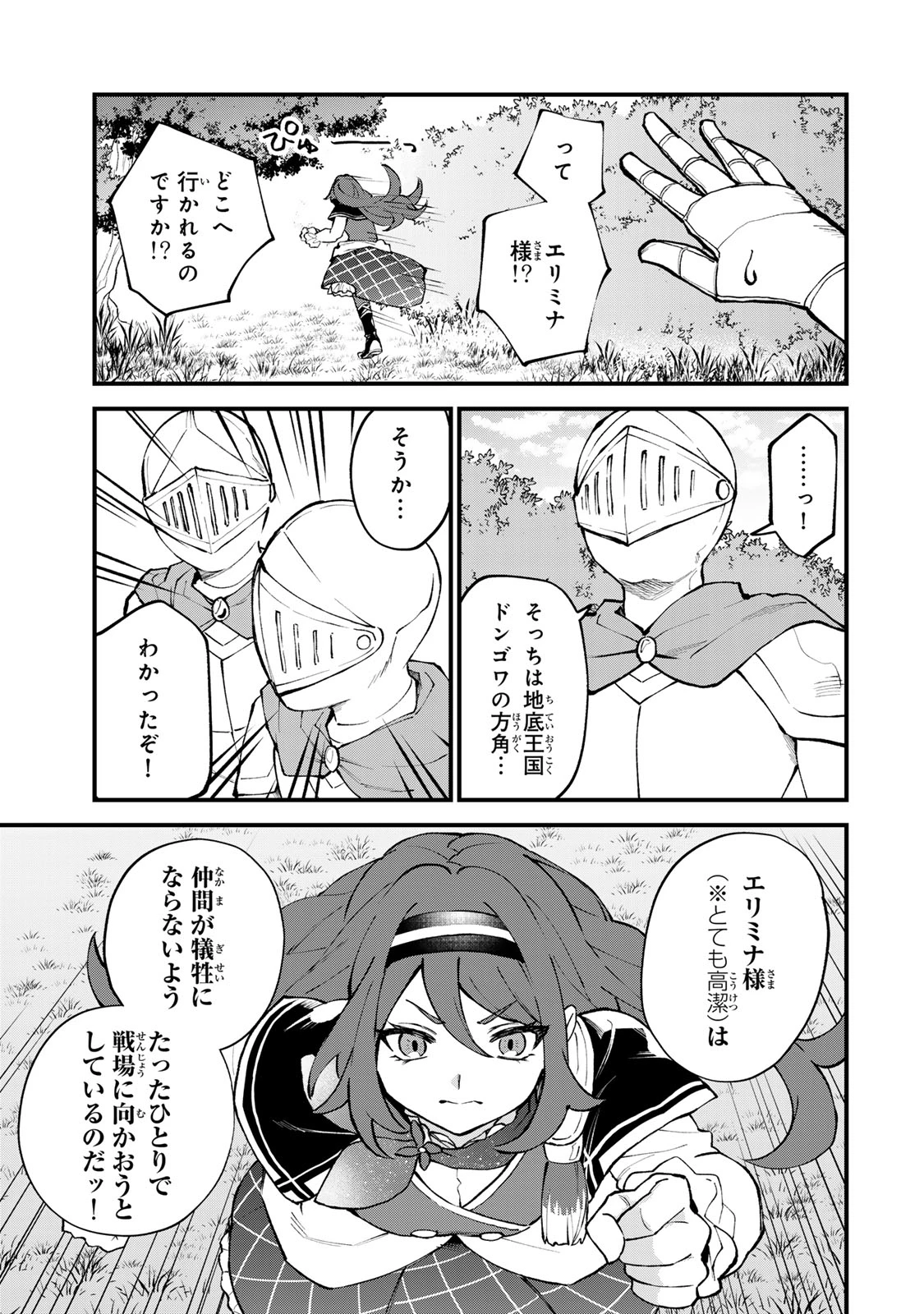 世界最強の魔女、始めました　～私だけ『攻略サイト』を見れる世界で自由に生きます～ 第69話 - 9