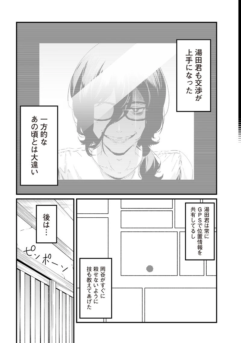 聖母の断罪 第71話 - 9