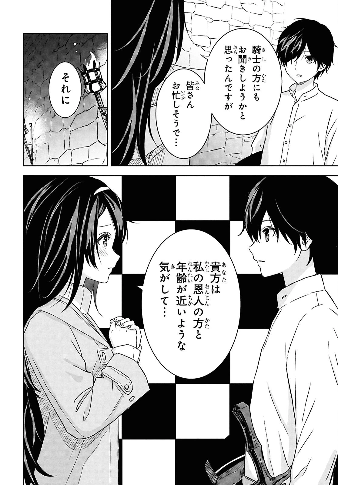 物語の黒幕に転生して～進化する魔剣とゲーム知識ですべてをねじ伏せる～ 第33話 - 28