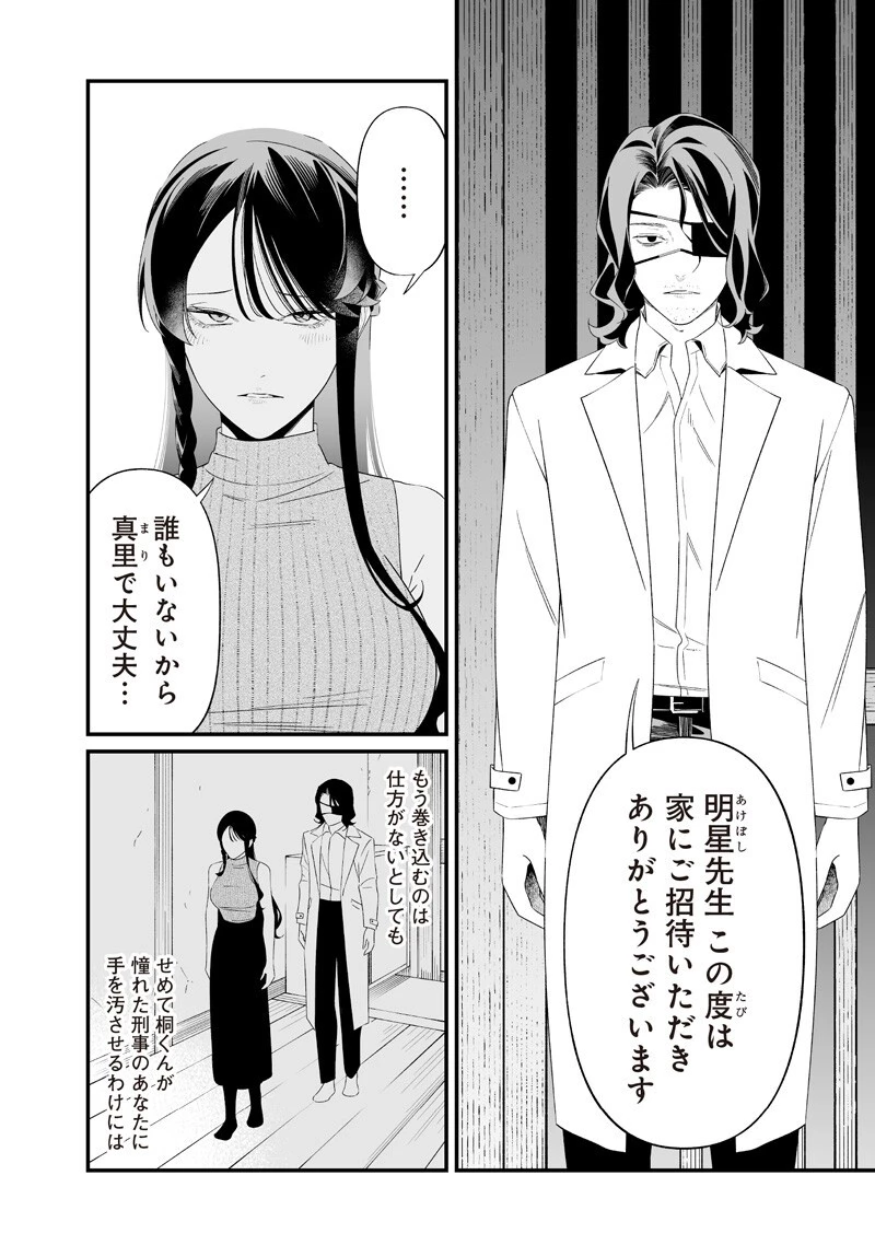 聖母の断罪 第71話 - 10