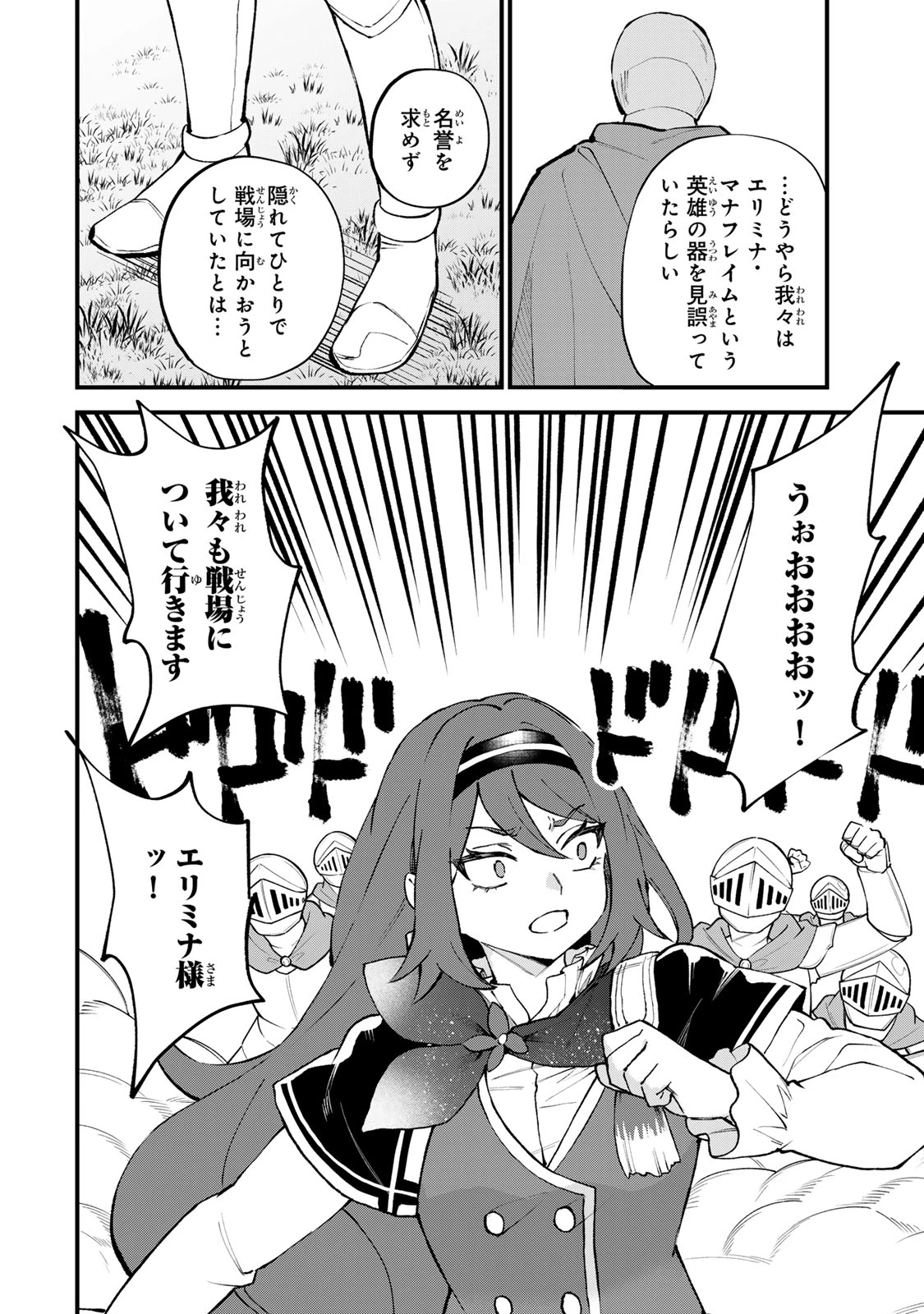 世界最強の魔女、始めました　～私だけ『攻略サイト』を見れる世界で自由に生きます～ 第69話 - 10
