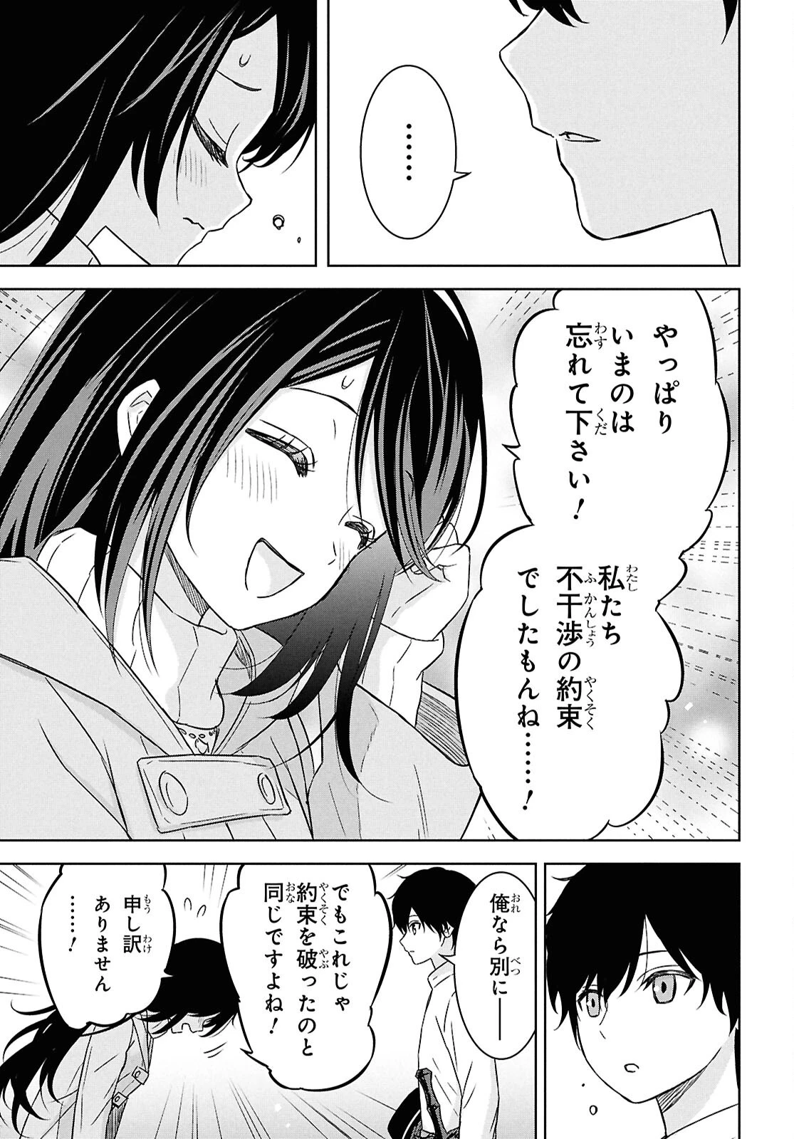 物語の黒幕に転生して～進化する魔剣とゲーム知識ですべてをねじ伏せる～ 第33話 - 29
