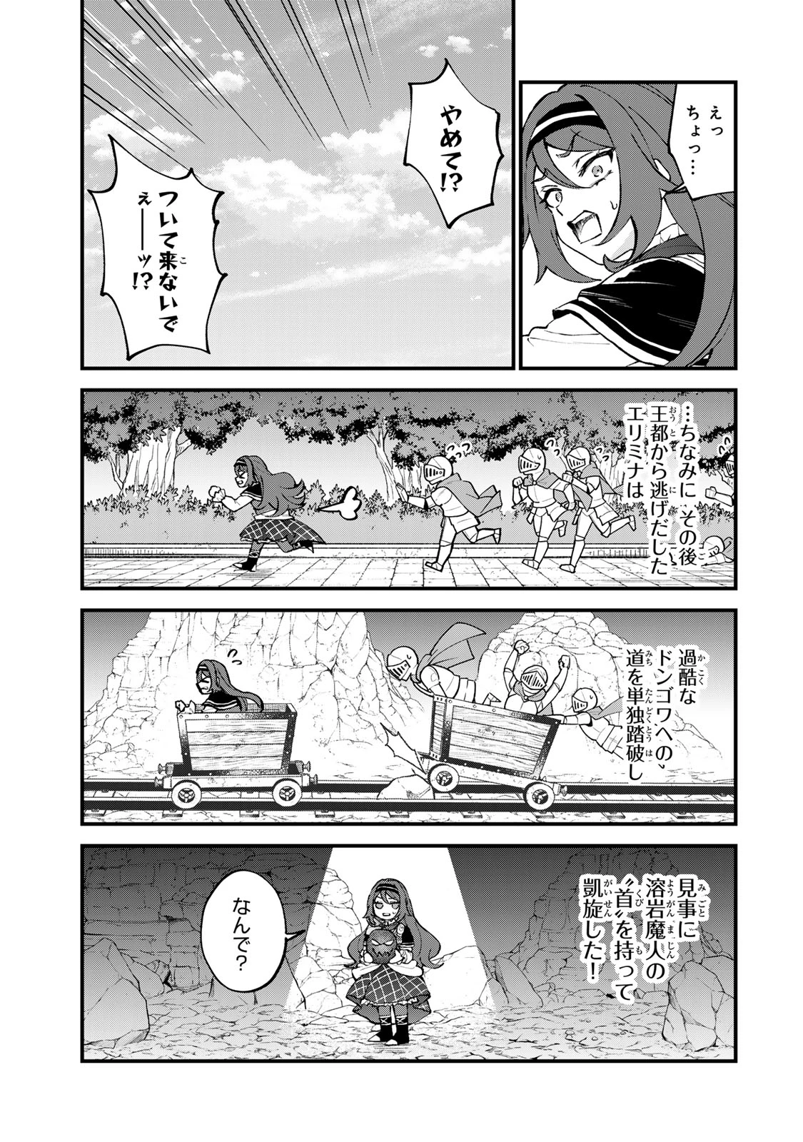 世界最強の魔女、始めました　～私だけ『攻略サイト』を見れる世界で自由に生きます～ 第69話 - 11