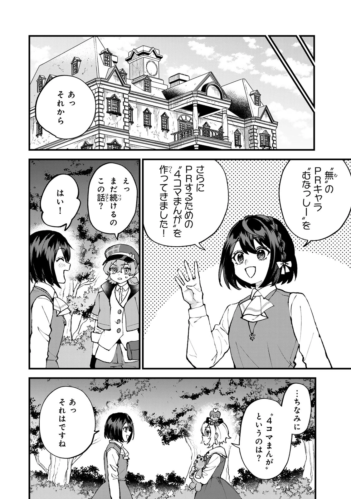世界最強の魔女、始めました　～私だけ『攻略サイト』を見れる世界で自由に生きます～ 第69話 - 12