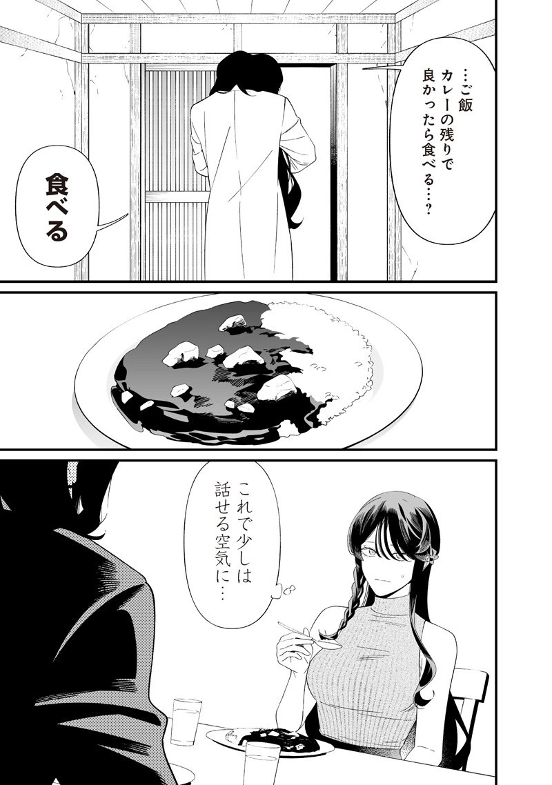 聖母の断罪 第71話 - 15