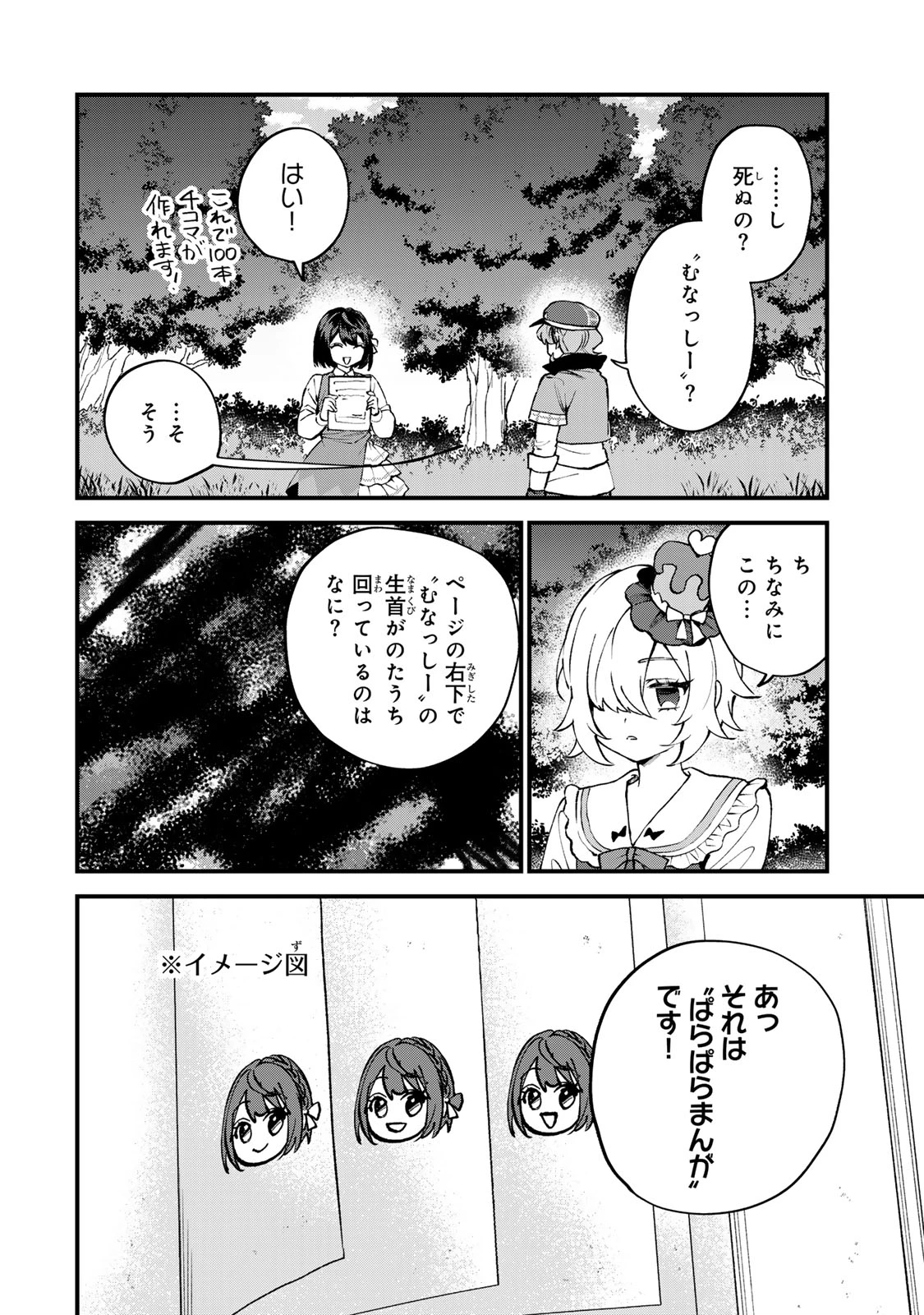 世界最強の魔女、始めました　～私だけ『攻略サイト』を見れる世界で自由に生きます～ 第69話 - 14