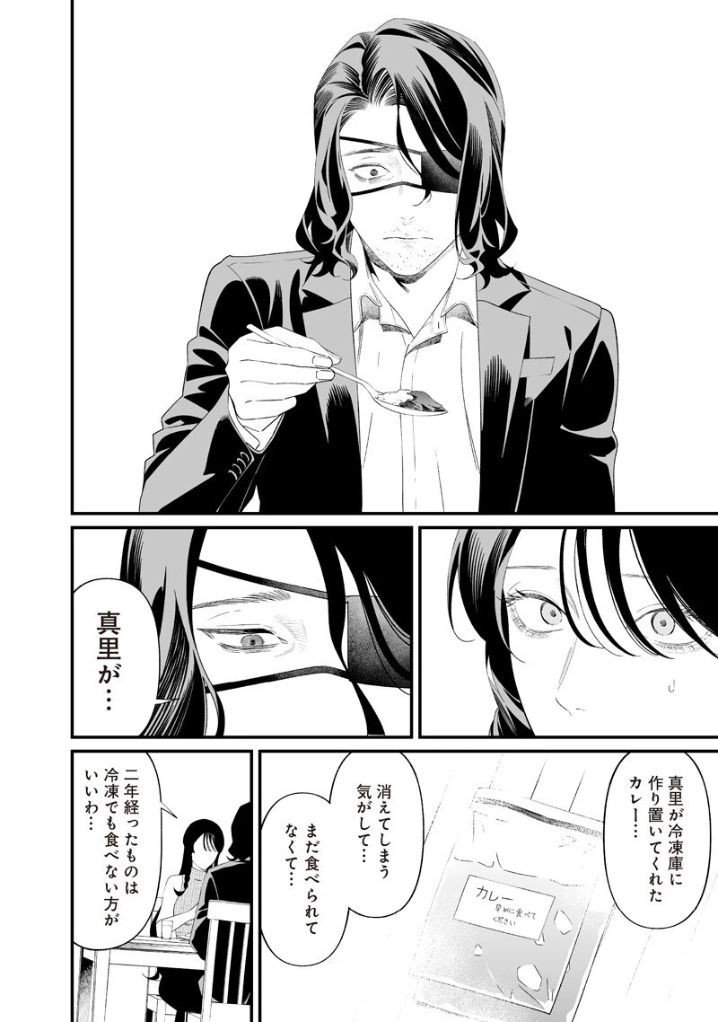 聖母の断罪 第71話 - 16