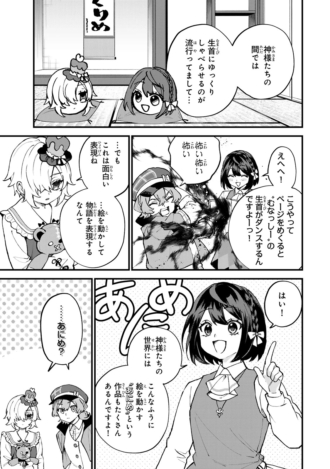 世界最強の魔女、始めました　～私だけ『攻略サイト』を見れる世界で自由に生きます～ 第69話 - 15